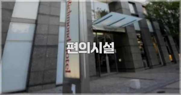 🛎️ 편의시설