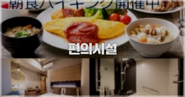 🛎️ 편의시설