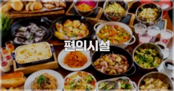 🛎️ 편의시설