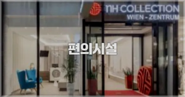 🛎️ 편의시설